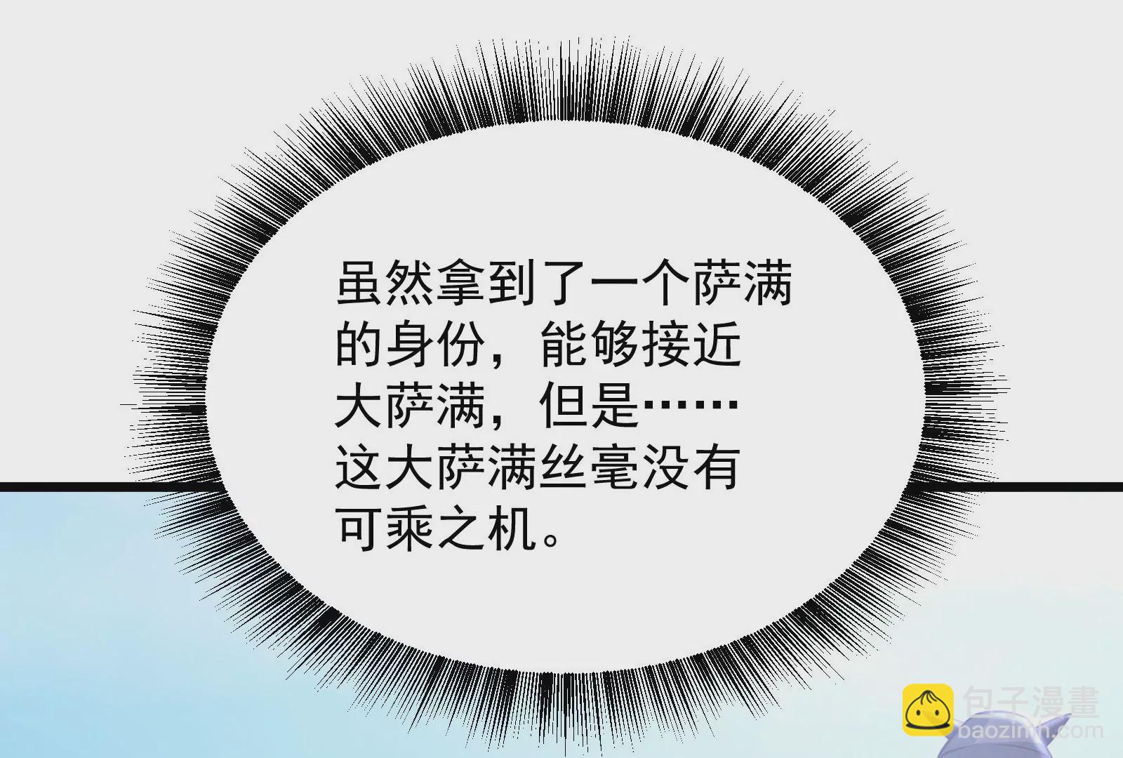 古神遊戲 - 第33話  裝飾！蜘蛛妹的增強(2/2) - 5